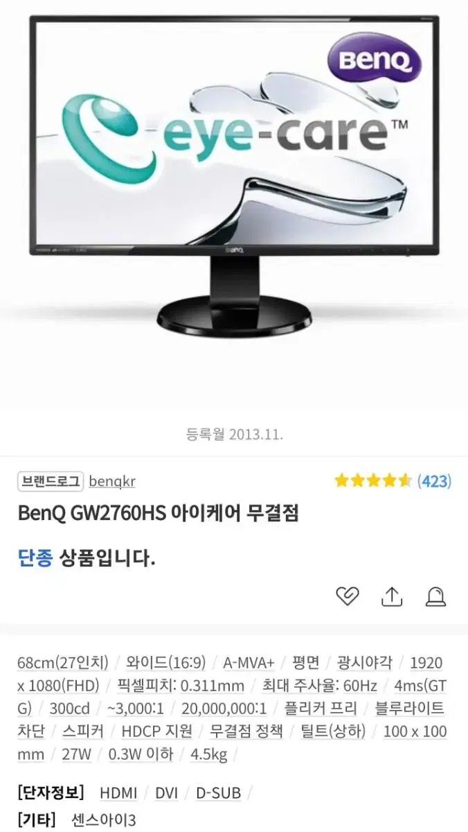 BenQ GW2760HS 아이케어 무결점 모니터(27인치)